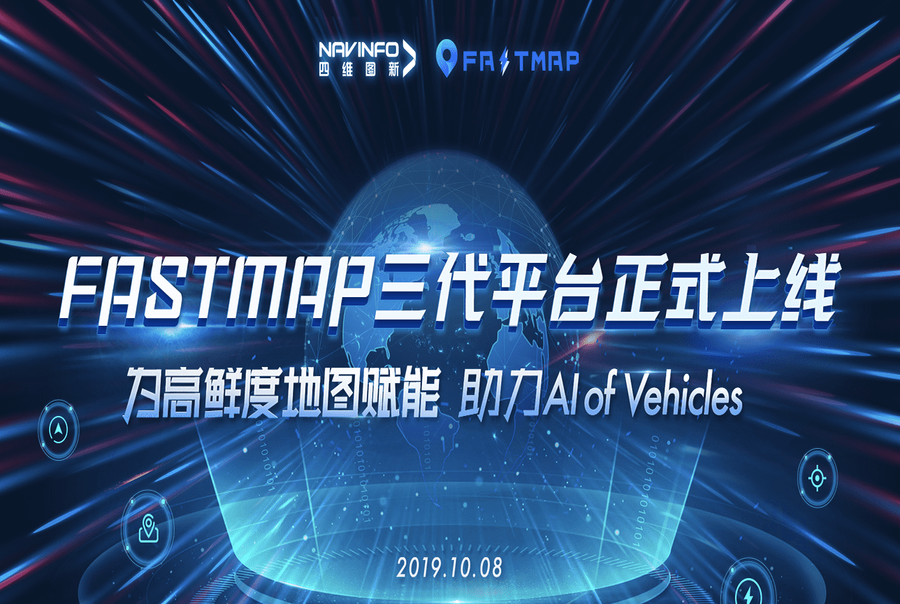 尊龙凯时FastMap三代平台上线 地图生产正式迈入深度智能化时代