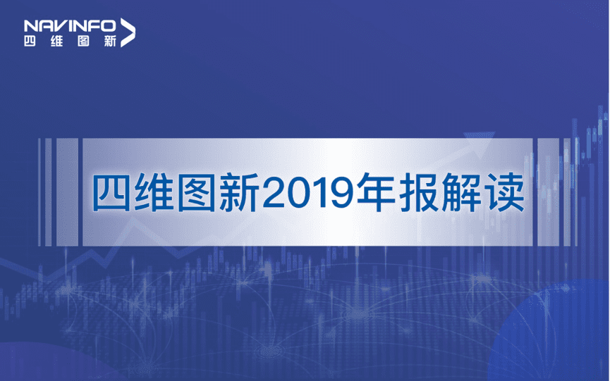 尊龙凯时发布2019年度报告：持续投入研发，决战未来