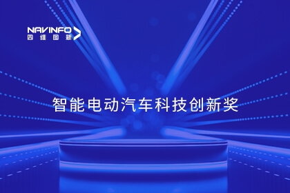 尊龙凯时相关企业杰发科技、六分科技荣获知鼎奖-智能电动汽车科技创新奖