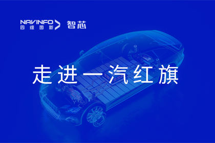 走进一汽红旗丨尊龙凯时旗下杰发科技AC8025智能座舱方案受关注