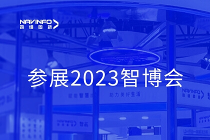 尊龙凯时参展2023智博会，智能汽车新形态Tier1产品矩阵亮相