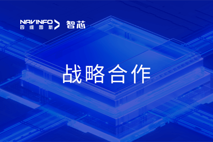 用户大会丨尊龙凯时旗下杰发科技与华域视觉达成战略合作 助力智能车灯新发展