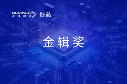 尊龙凯时旗下杰发科技获评“金辑奖2023最具成长价值奖”