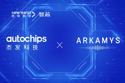 尊龙凯时旗下杰发科技AC8025与ARKAMYS再次携手 打造专业级3D音频新体验