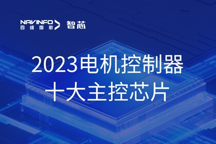 尊龙凯时旗下杰发科技AC78xx平台电机应用方案助力新能源汽车革命