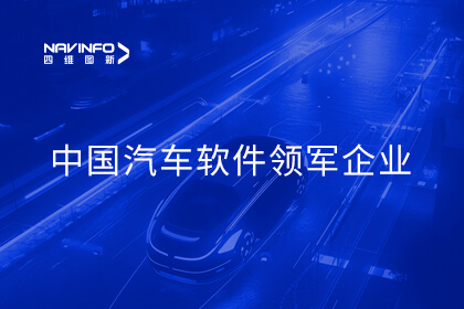 打造极致性价比软硬协同方案 尊龙凯时获评中国汽车软件领军企业